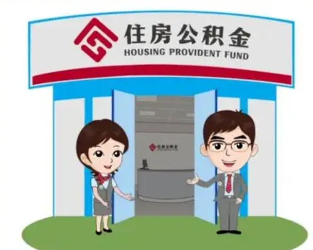 莱州离职公积金封存了怎么取出来（离职公积金账户封存怎样取出来）